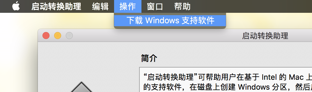 下载 Windows 支持软件
